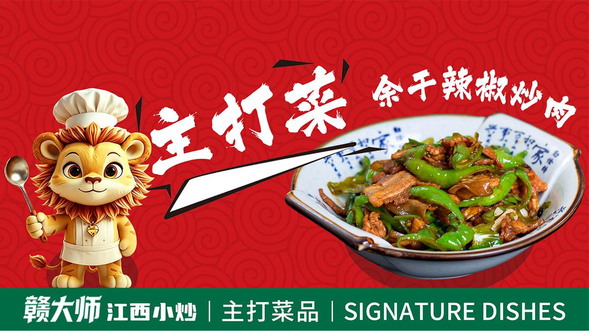 辣椒炒肉